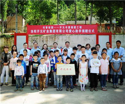 書香校園，愛滿開元 “書香校園——開元書屋援建工程”系列慈善活動(dòng)首站開啟